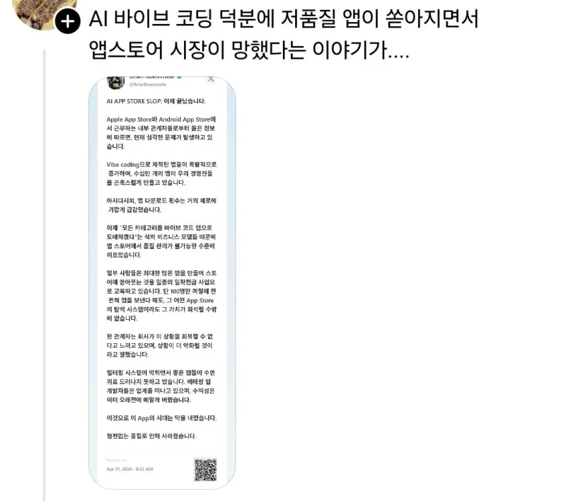 최근 ai로 인해 망해가고 있다는 앱스토어 시장-2