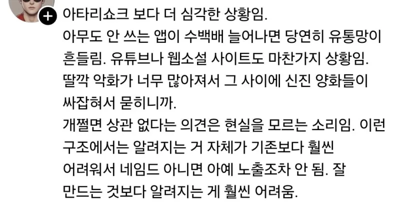 최근 ai로 인해 망해가고 있다는 앱스토어 시장-3