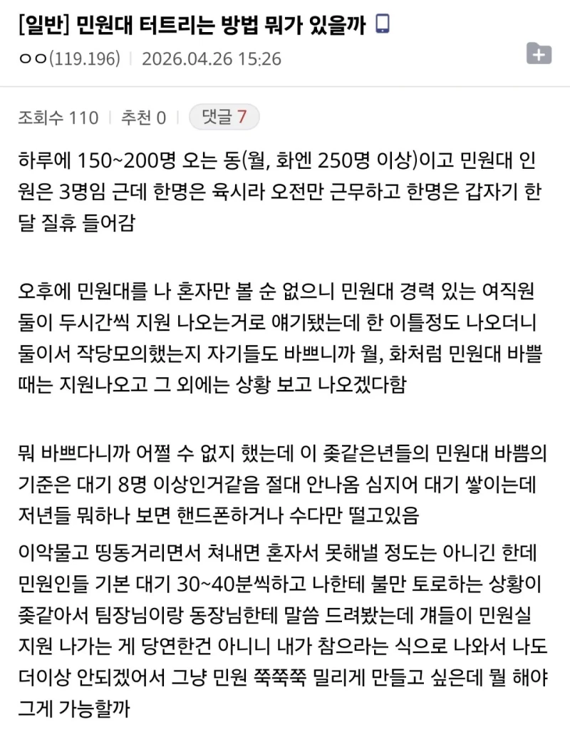 주민센터에서 짬처리 당하는 공무원