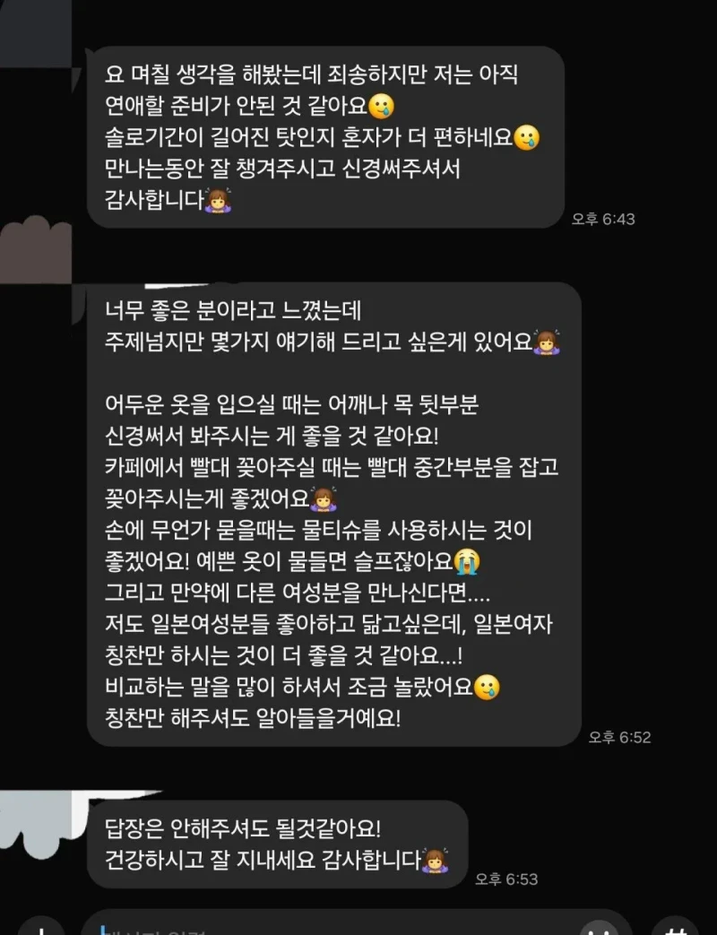 소개팅 다시는 안할거라는 블라남-2