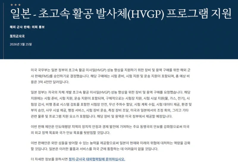 최근 일본에 배치 된 대중국 견제용 미사일-5