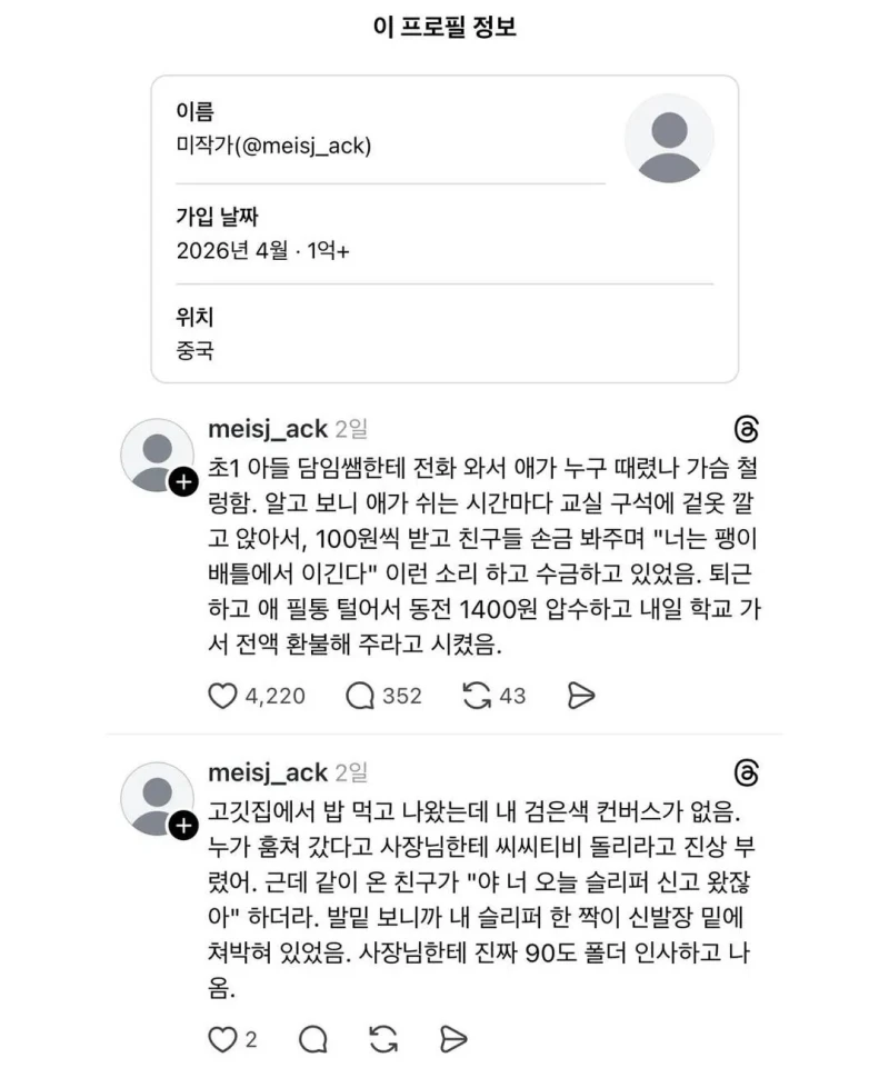 최근 급증 했다는 갈라치기 중국 계정-2