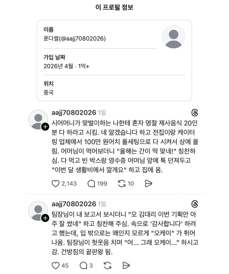 최근 급증 했다는 갈라치기 중국 계정-3