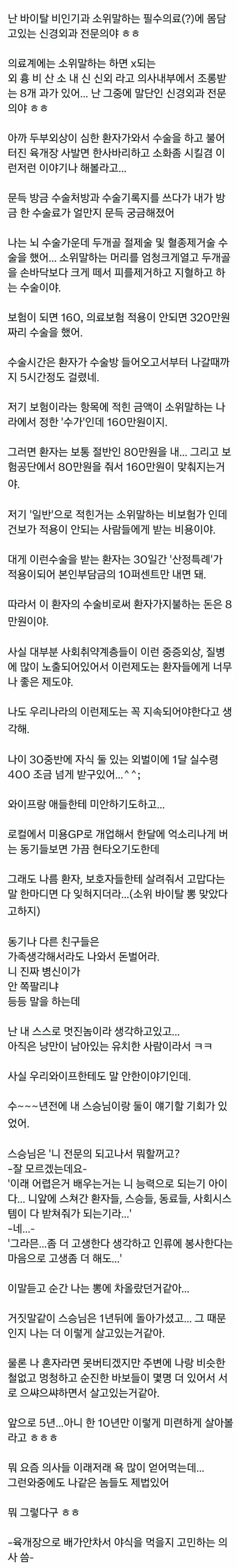 월급 공개한 어느 신경외과 의사의 글
