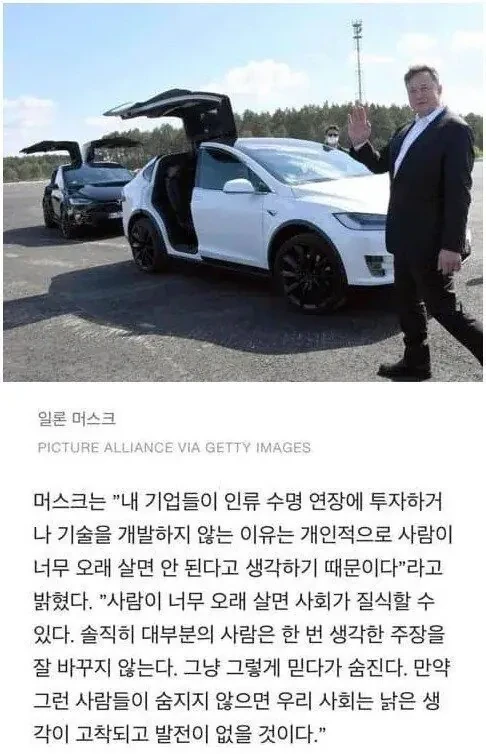 일론 머스크가 인류 수명 연장에 투자하지않는 이유 