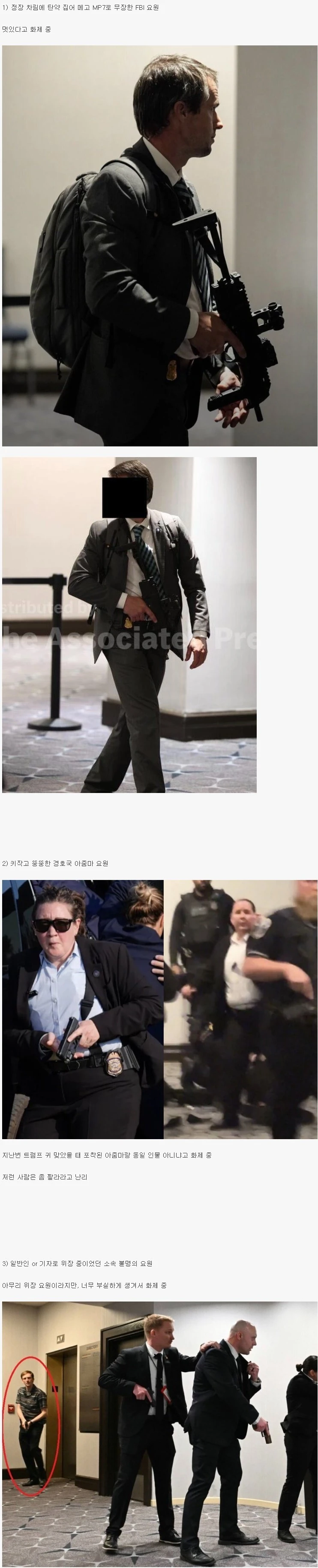 총격사건 관련 가장 화제 중인 요원 3명