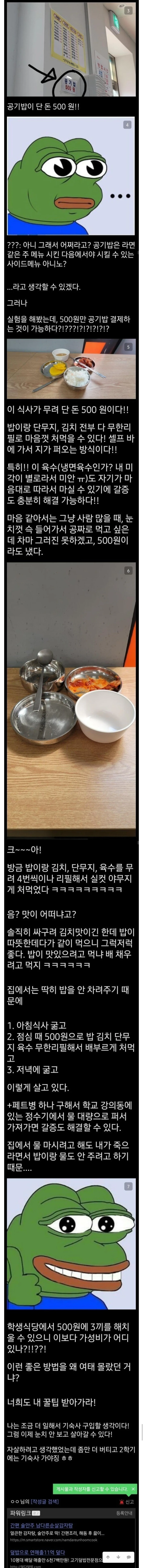 하루 500원으로 끼니를 해결하는 사람