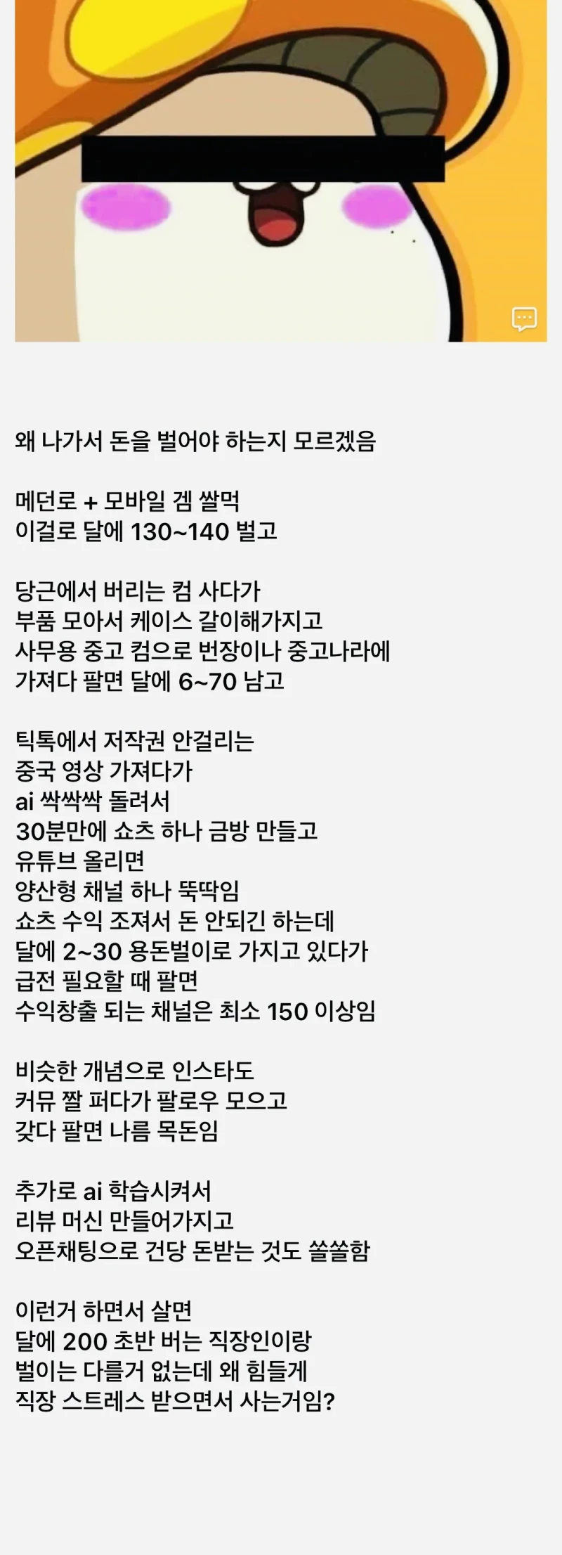 나가서 돈버는게 이해 안되는 디시인