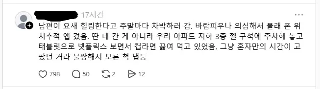 남편이 바람피우는 줄 알고 의심한 아내 