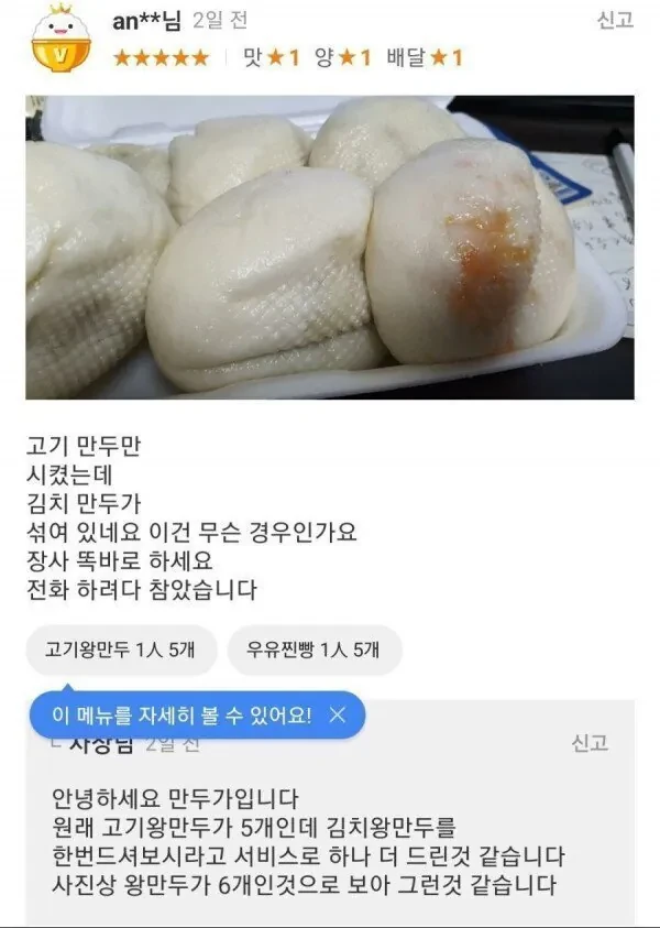 ??? : 사장님 장사 똑바로 하세요
