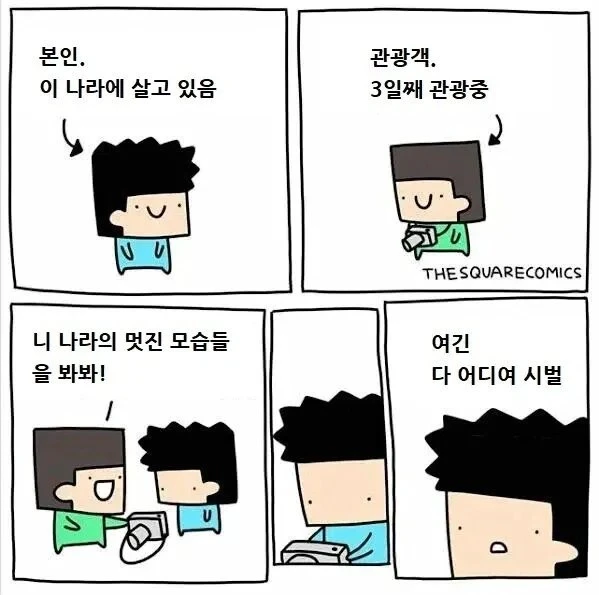 이봐 한국인들 너희 나라 너무 멋지다-2