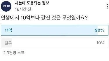 인생에서 10억보다 값진것