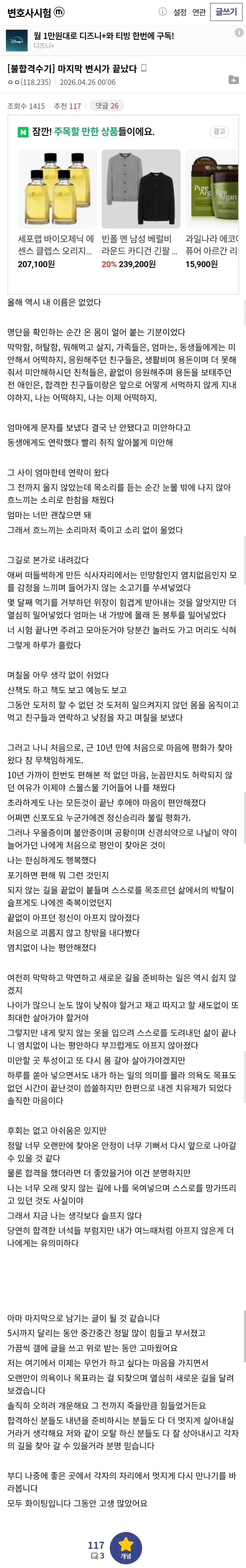 변호사 시험 5탈한 사람의 글