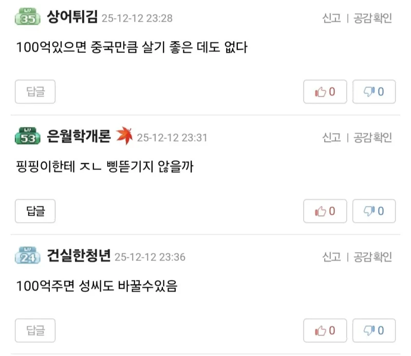 100억 받고 평생 중국에서 살 수 있어? -4