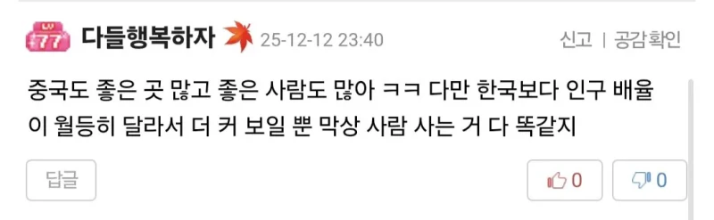 100억 받고 평생 중국에서 살 수 있어? -5