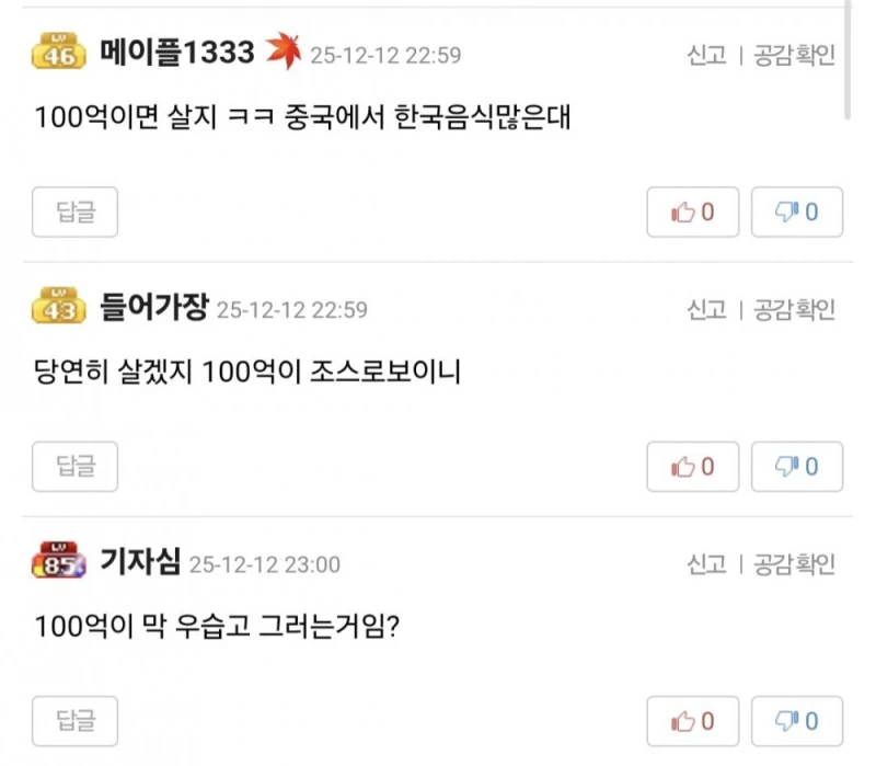 100억 받고 평생 중국에서 살 수 있어? -6