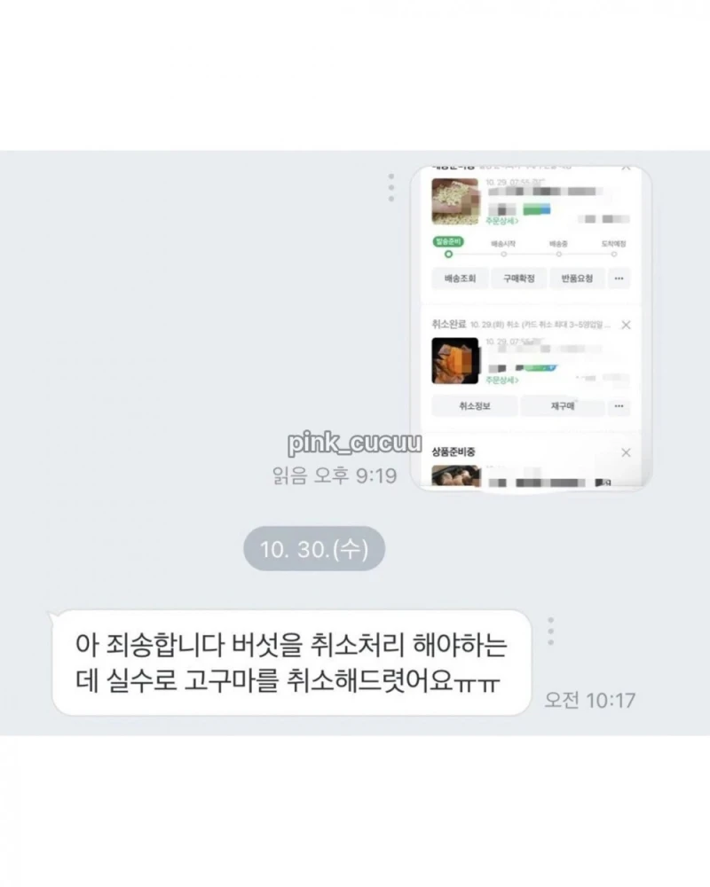 사장님 취소해주세요-2