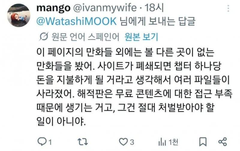 마나토끼 폐쇄가 진짜 영구적일 수도 있는 이유-2
