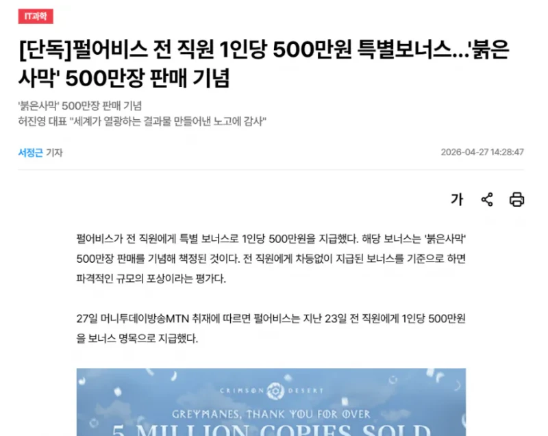 와 펄어비스 전직원 포상 ㄷㄷ 