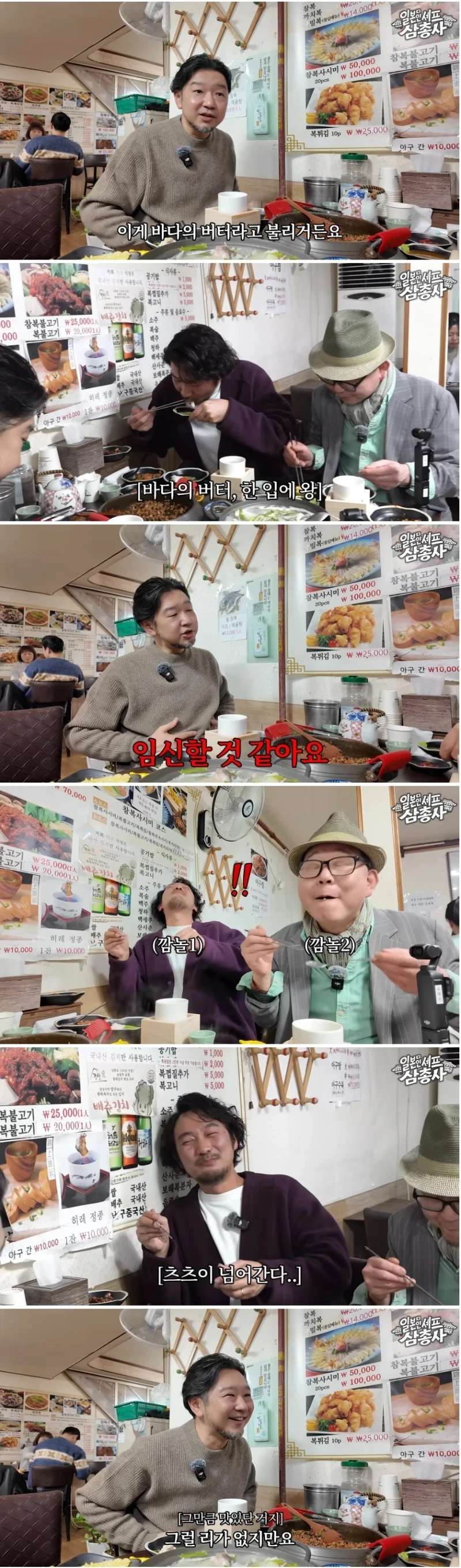 한국 복지리탕 먹은 일본인 셰프 반응