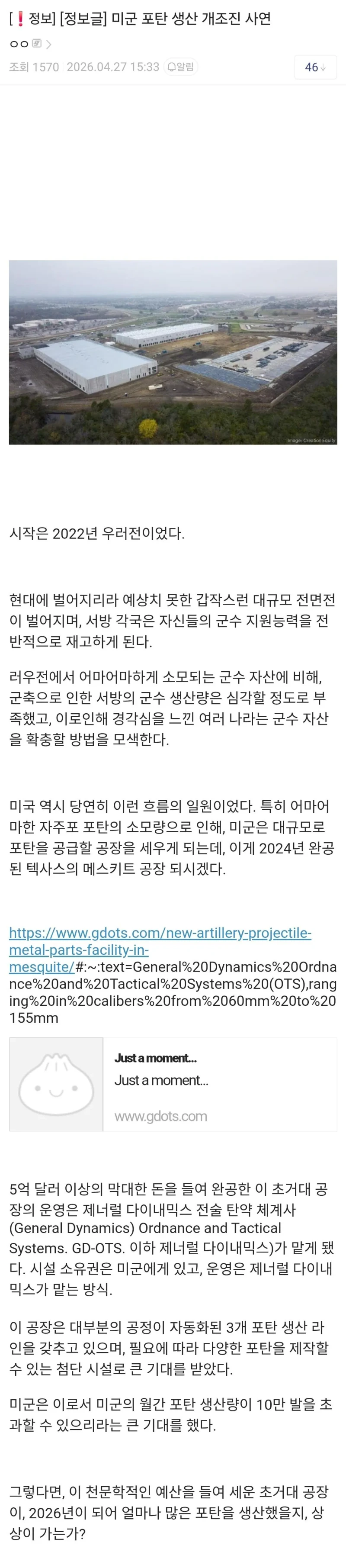 이젠 포탄 하나도 제대로 못 만드는 미국