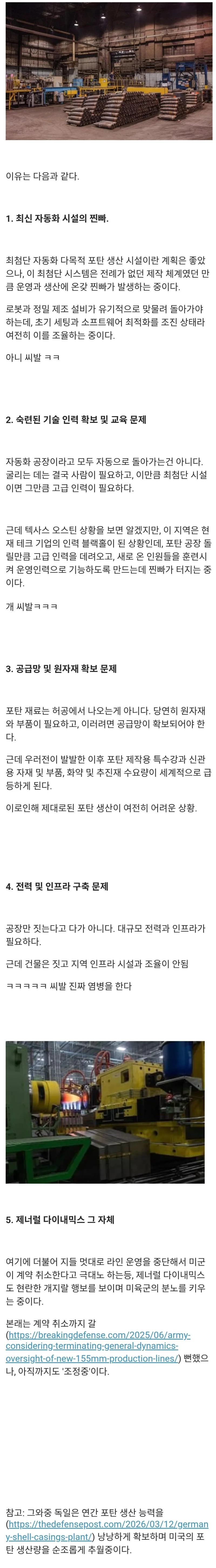 이젠 포탄 하나도 제대로 못 만드는 미국-3