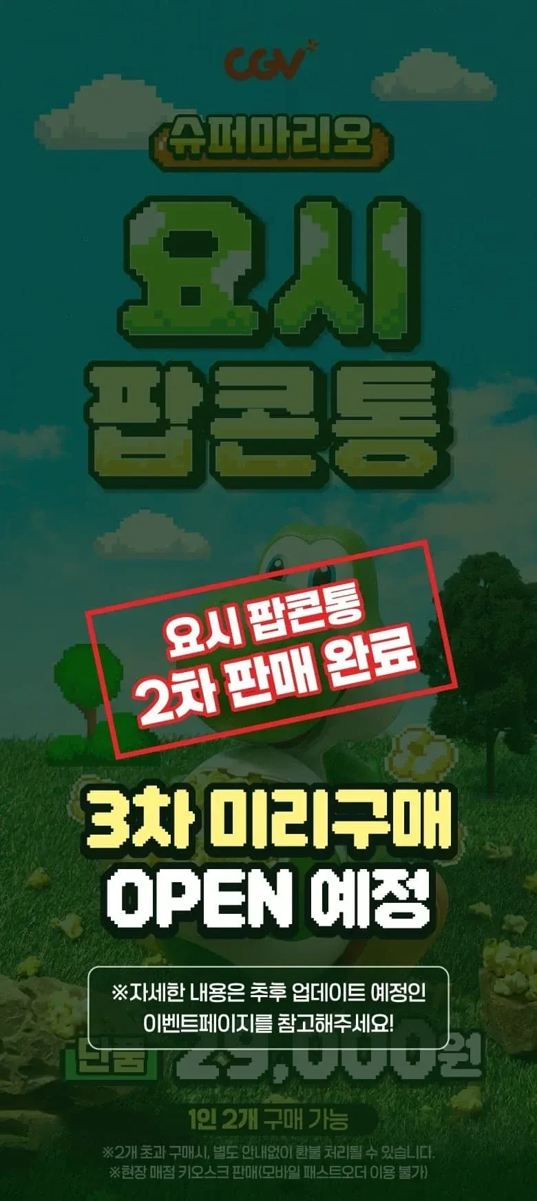 요시 팝콘통 되팔렘들 근황 -2