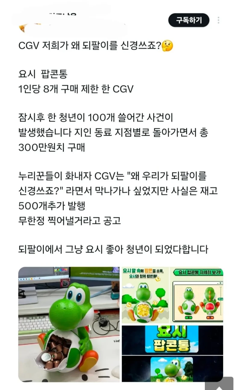 요시 팝콘통 되팔렘들 근황 -3