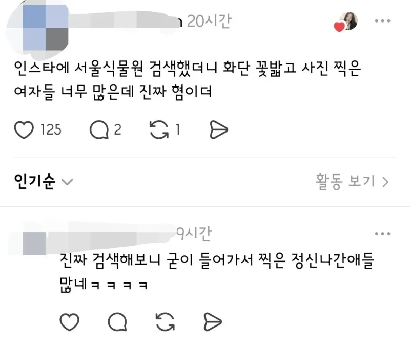 서울식물원 화단 논란-4