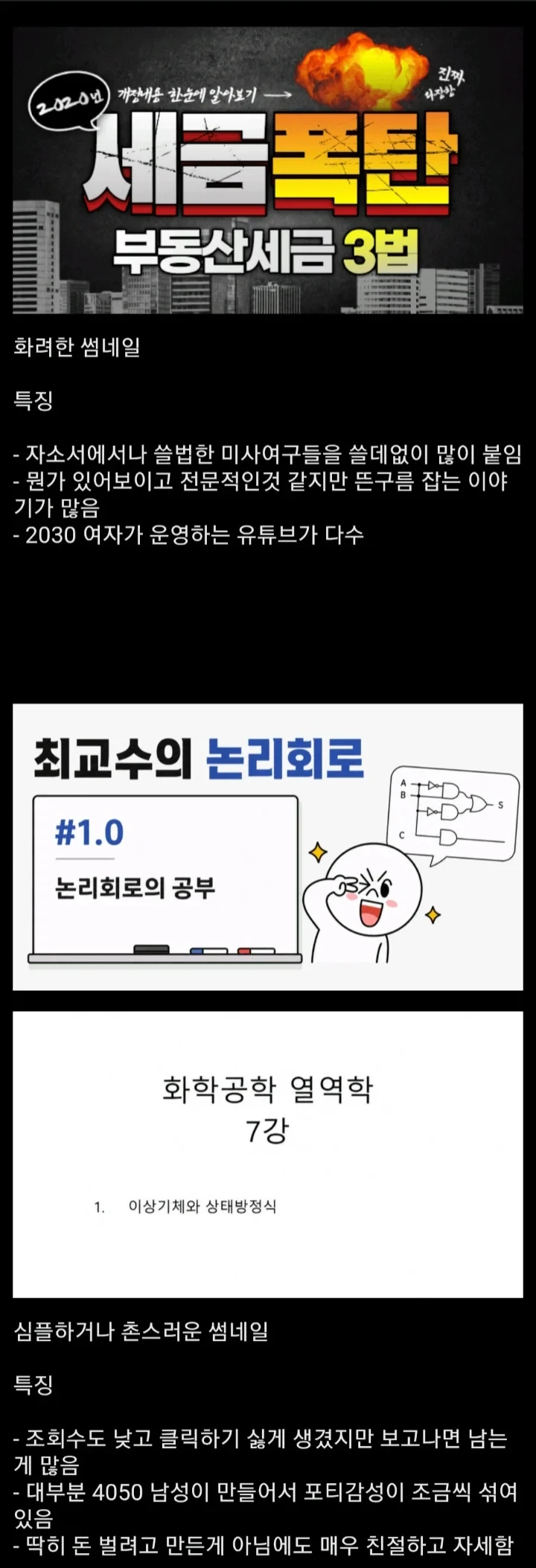 유튜브에서 정보 서칭할 때 특징