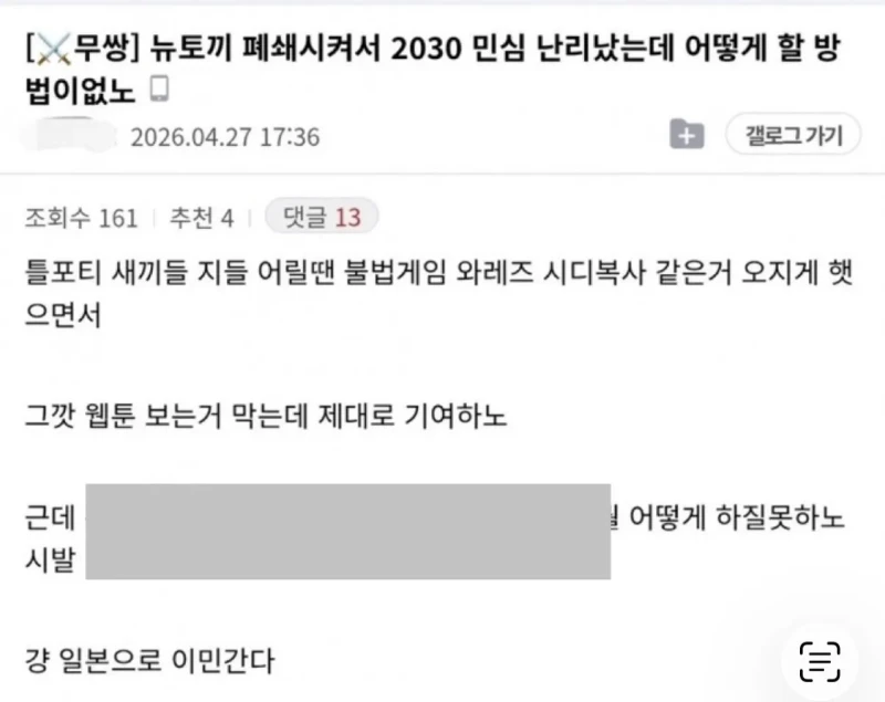 뉴토끼 폐쇄 후 디시인사이드 민심