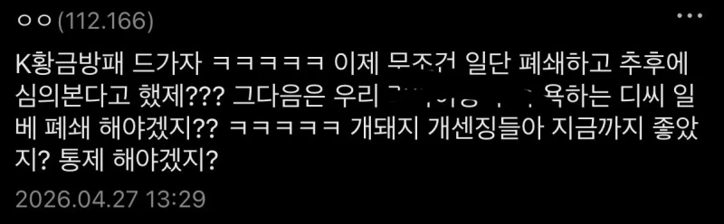 뉴토끼 폐쇄 후 디시인사이드 민심-3