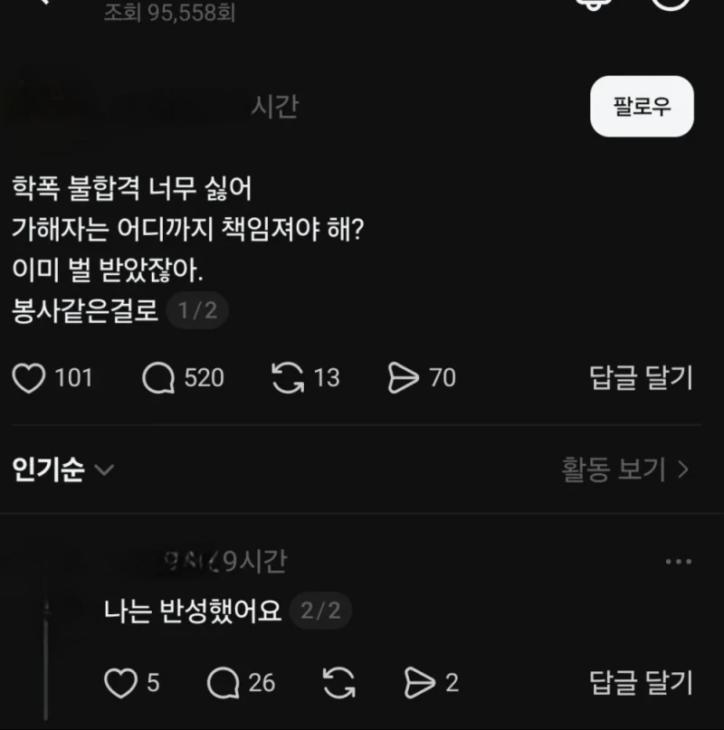 학폭가해자 대학 떨구는게 과연 옳은 일일까-3