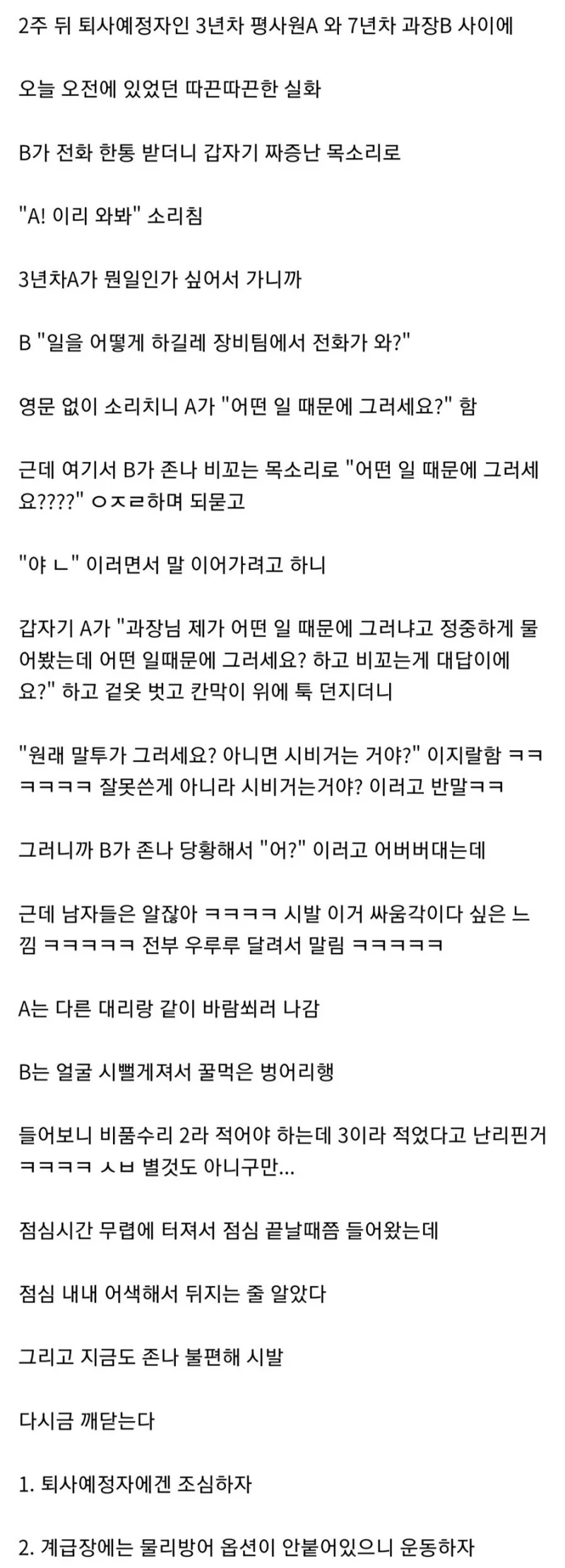 퇴사 예정자 건드리면 안 되는 이유 ㄷㄷ