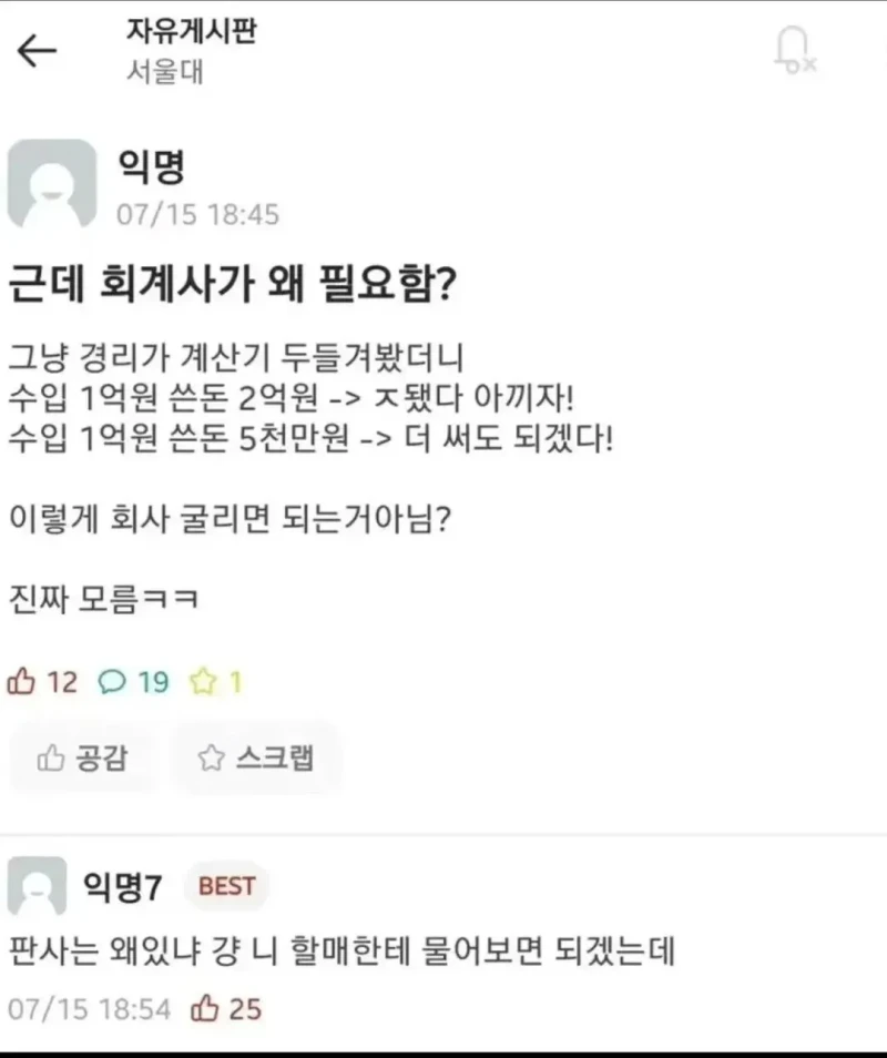 서울대생 : 근데 회계사가 왜 필요함?? 