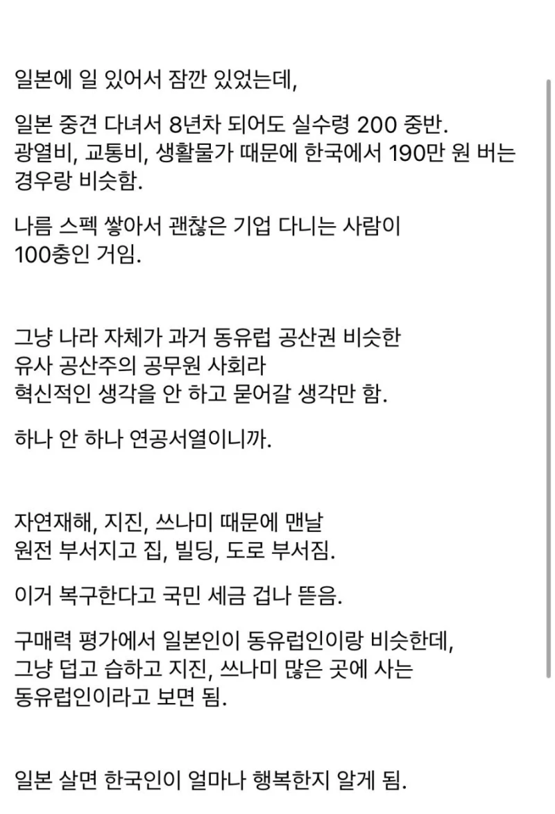 한국이 정말 서민 살기 좋은 나라임-2