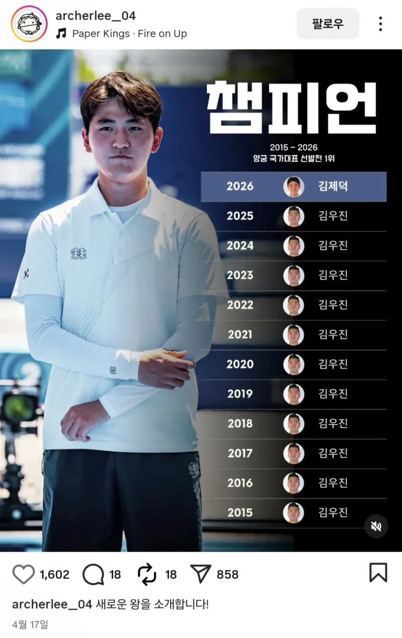 양궁 국가대표 선발전 새로운 왕 