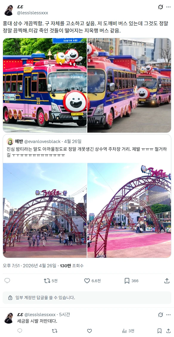 촌스럽다고 반응 안좋은 서울 홍대상수 구역 공공디자인들