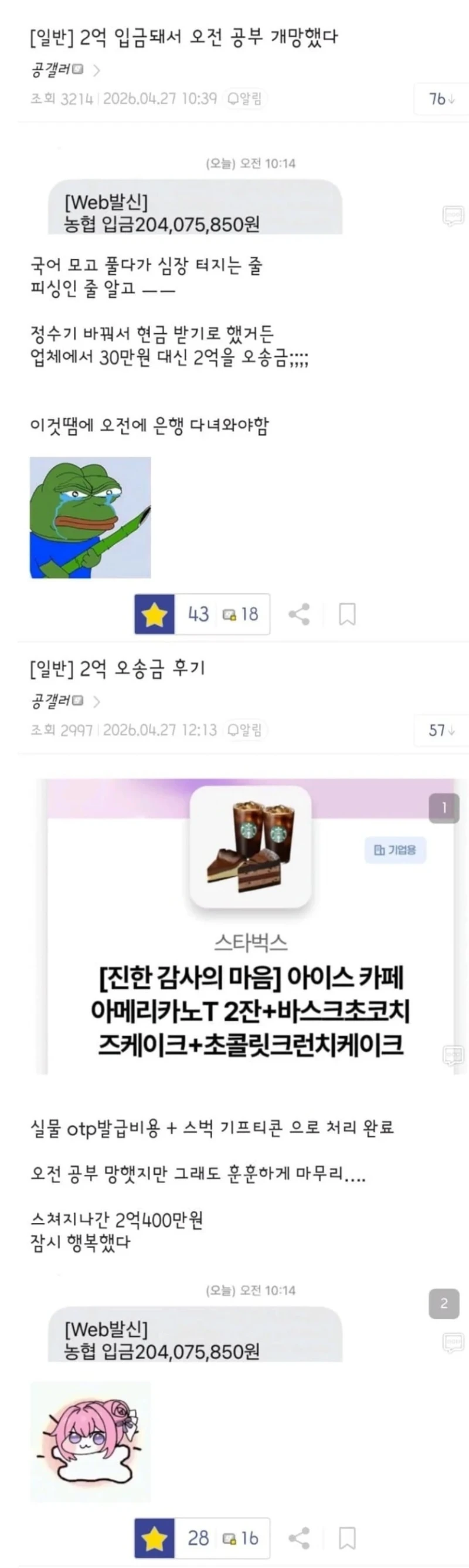 공부하다 2억 받아서 오전 공부 망친 공시생
