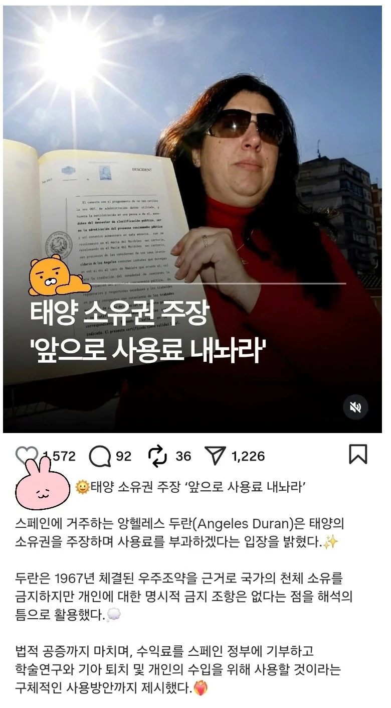 태양 소유권 주장 '앞으로 사용료 내놔라'