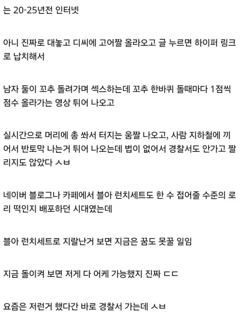 끔찍했던 20년전 인터넷 야만의 시대