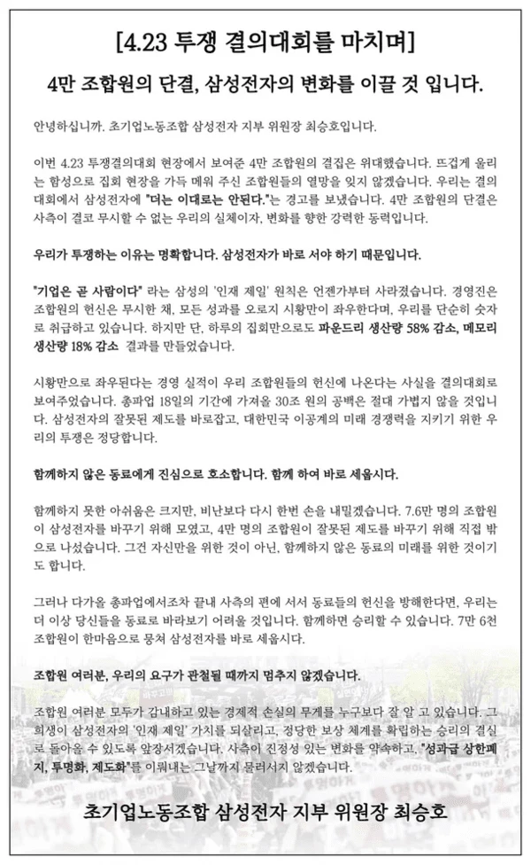 삼성 노조 "총파업에서 사측편 서면 동료 아냐"