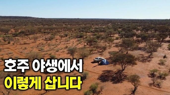 실종자가 많은게 이해된다는 호주의 오지-2