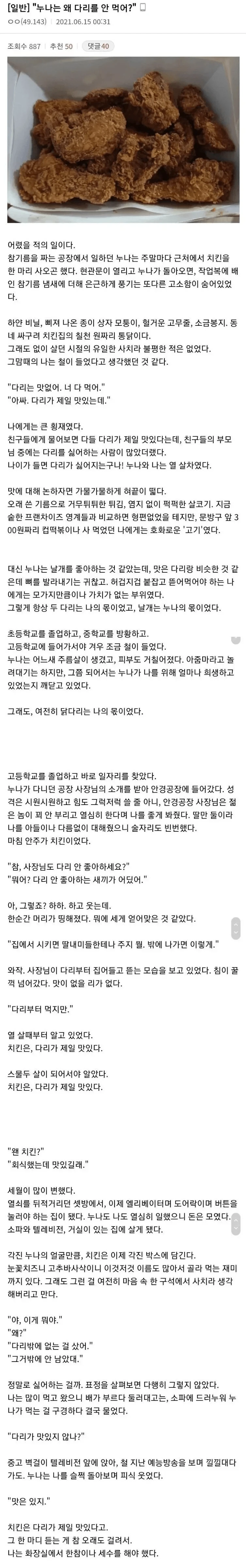 "누나는 왜 다리를 안 먹어?"