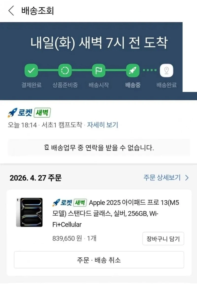 어제자 쿠팡 아이패드 대란 ㄷㄷ