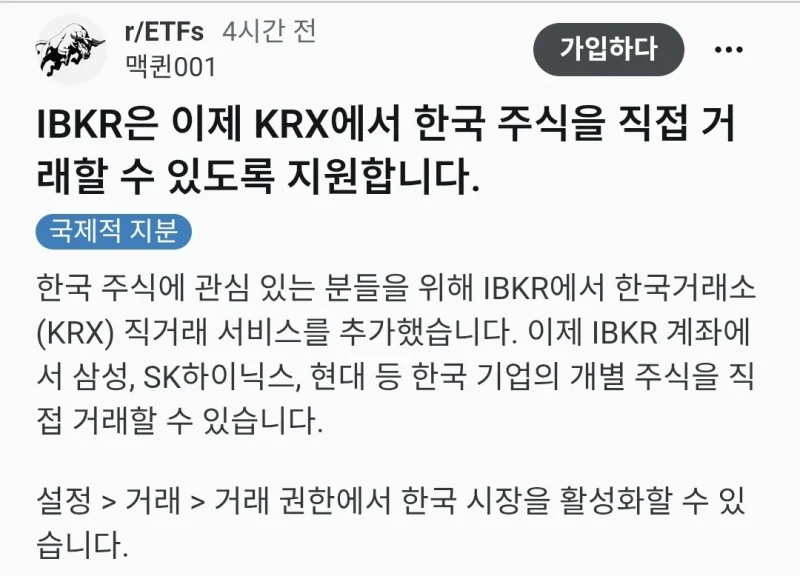 이제 서양 개미들도 한국 주식 매매 가능