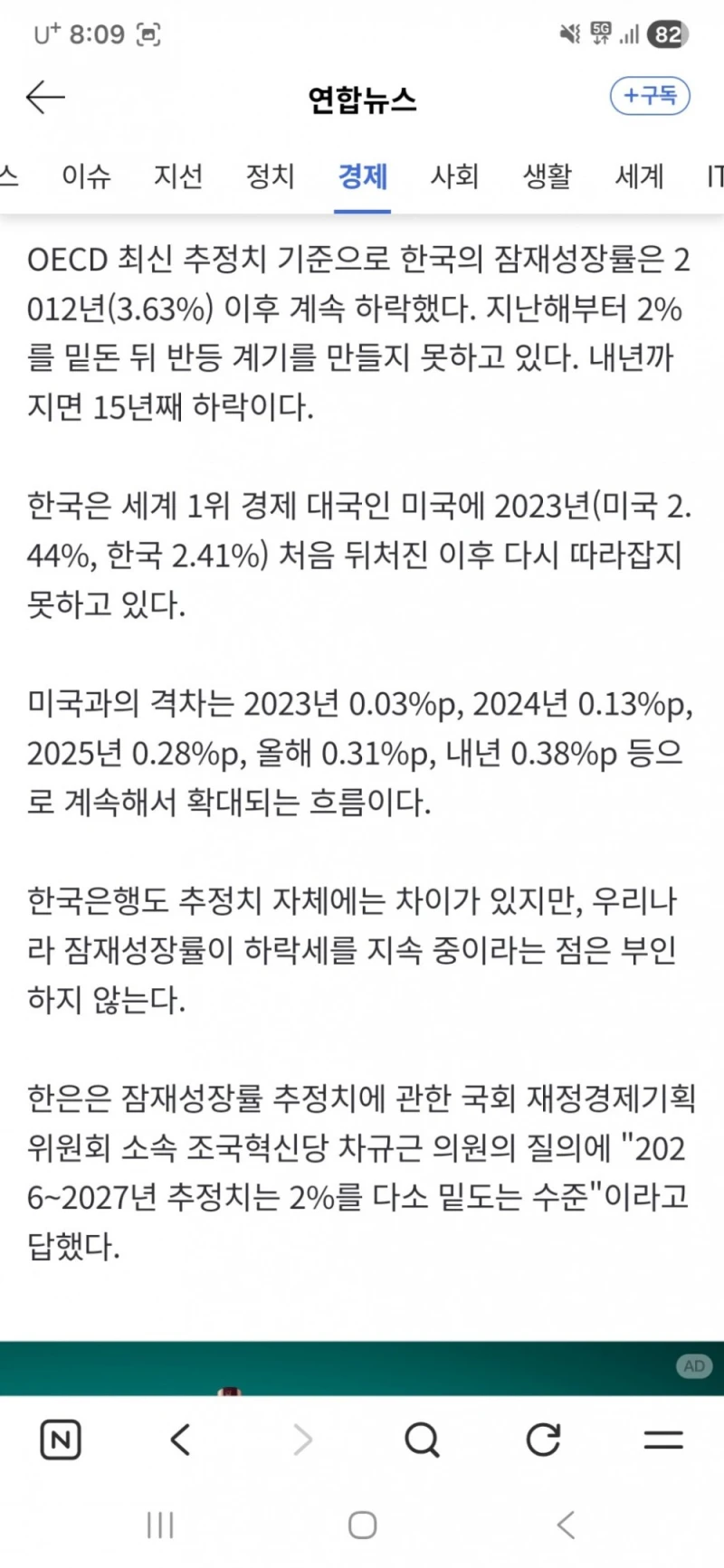 OECD가 보는 한국 잠재성장률-2