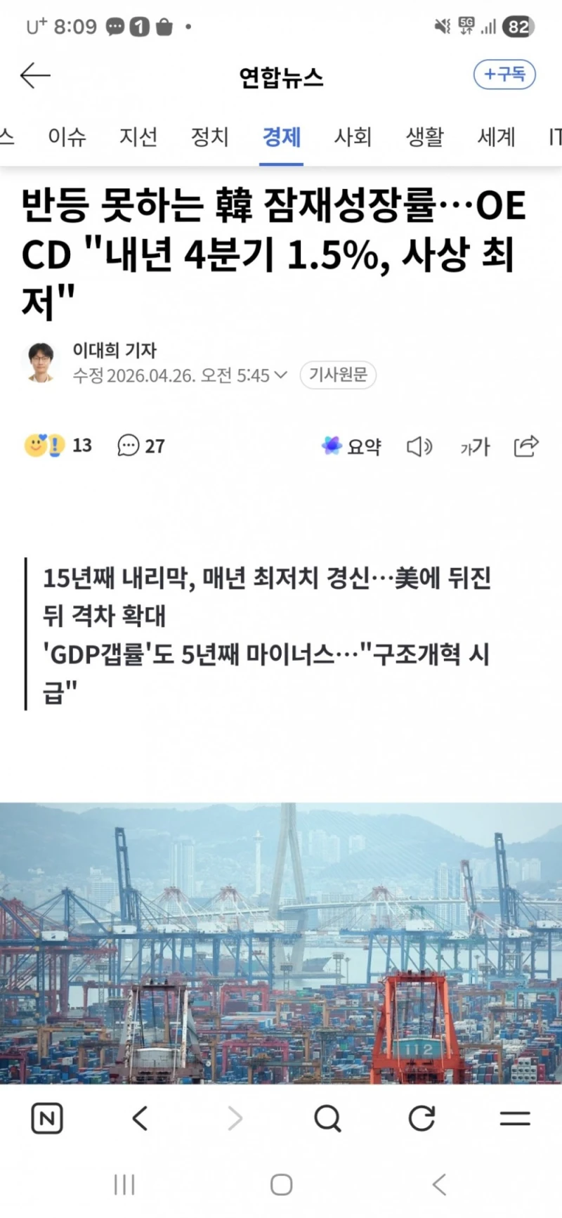 OECD가 보는 한국 잠재성장률-4
