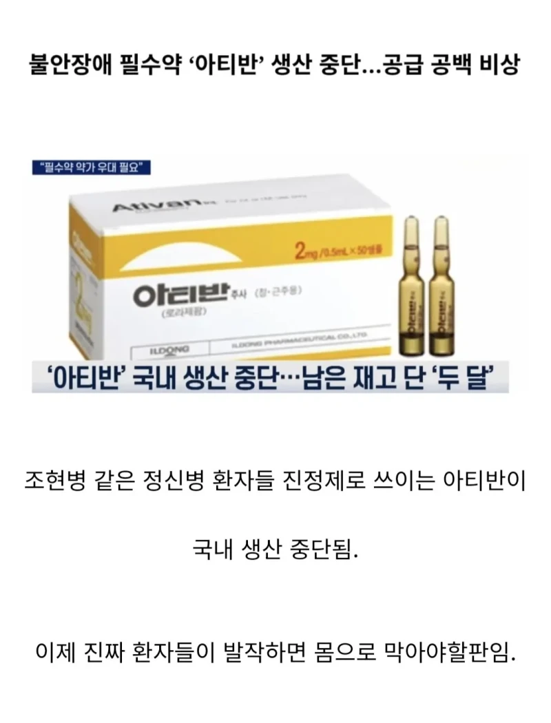 현재 약이 없어서 난리난 정신병원들 근황