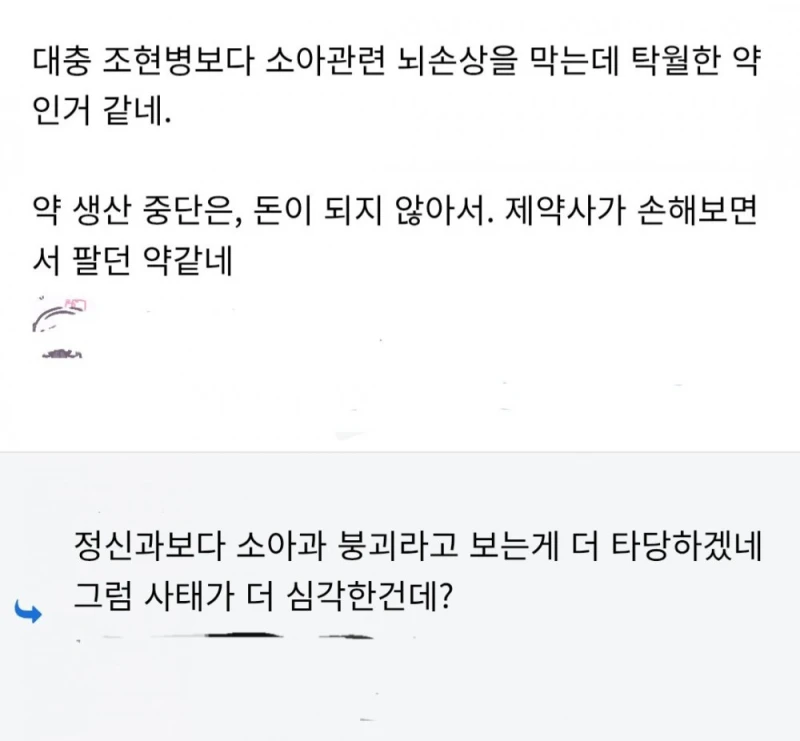 현재 약이 없어서 난리난 정신병원들 근황-3